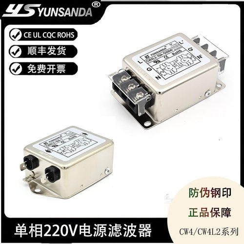 YUNSANDA电源滤波器220v交流