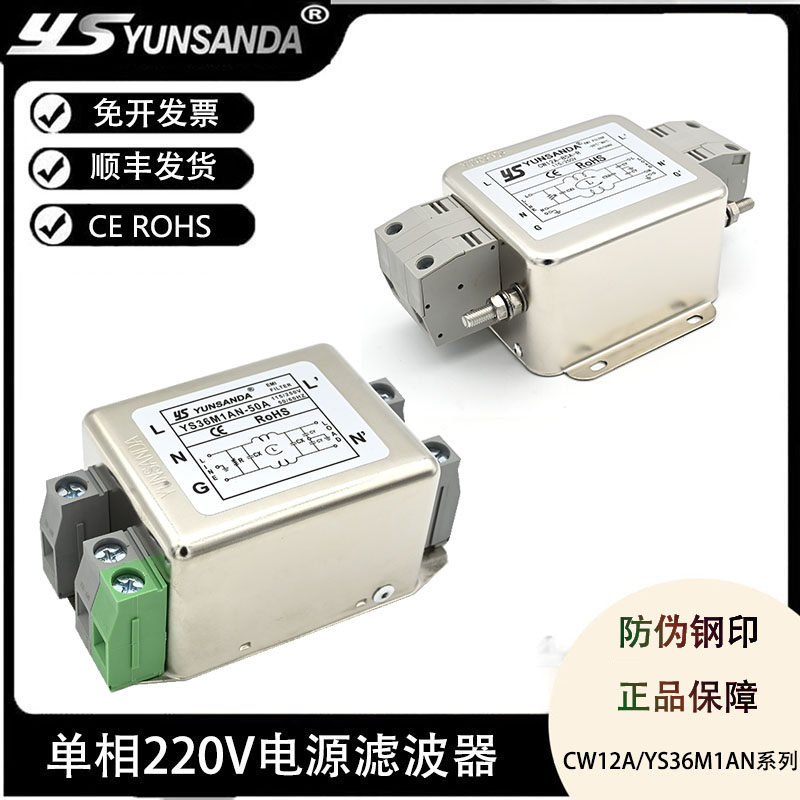 YUNSANDA单相220V电源滤波器EMI交流抗干扰CW12A-85-R端子台接线
