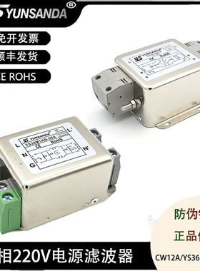 YUNSANDA单相220V电源滤波器EMI交流抗干扰CW12A-85-R端子台接线