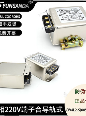 CW4L2-30A-R1单相220V导轨式电源滤波器台湾YUNSANDA交流净化EMI