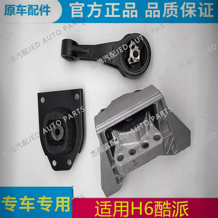 哈弗H6酷派自动挡发动机抓机脚胶