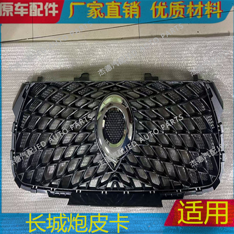 适用长城炮商用版皮卡中网格栅散热器通风格栅进气装饰中网标饰罩