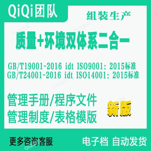 QE双体系二合一ISO9001+ISO14001质量环境管理体系文件模板