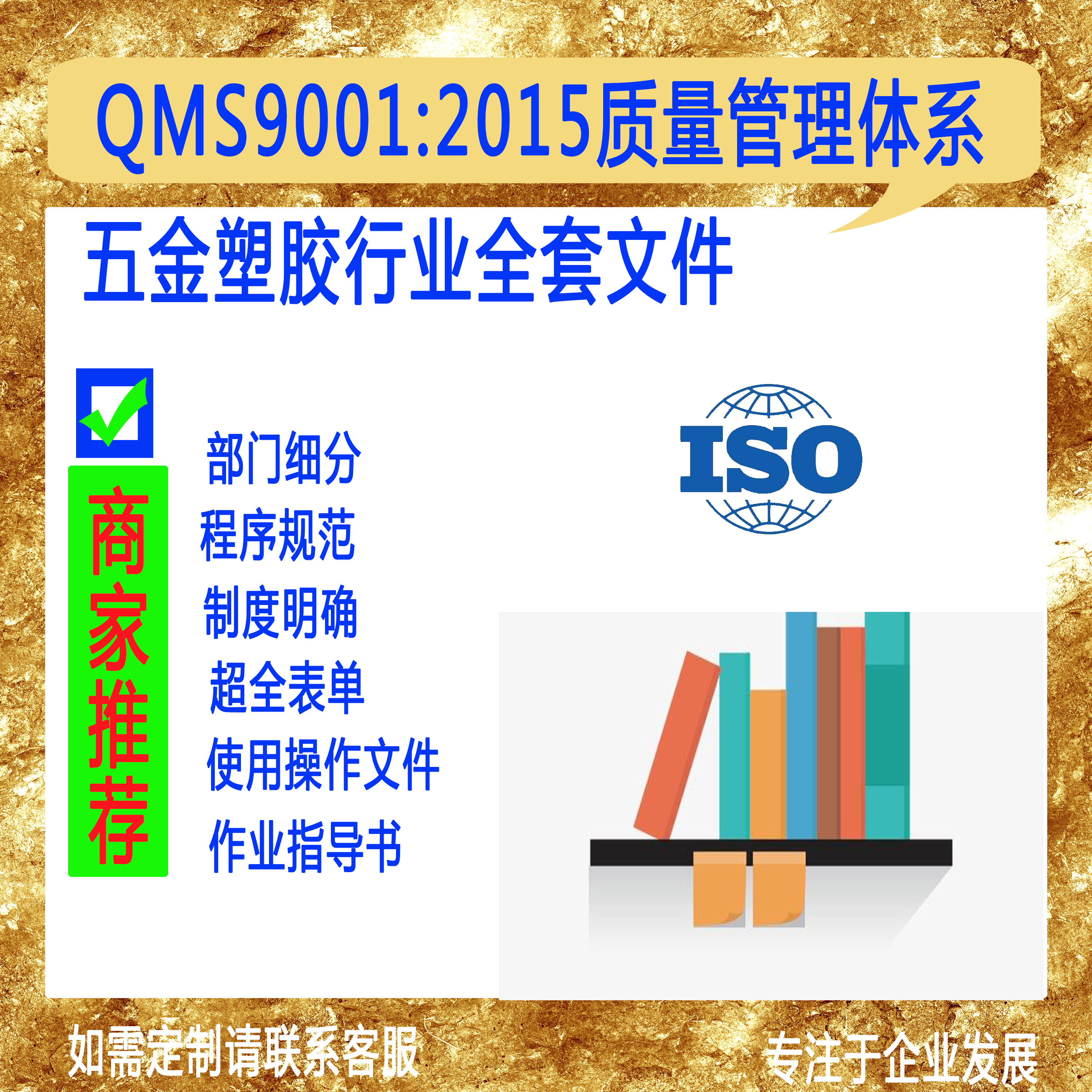 Q五金塑胶行业质量体系文件ISO9001完整表单过审模板指导素材 商务/设计服务 设计素材/源文件 原图主图