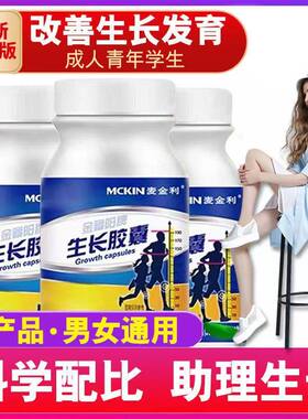 麦金利生长胶囊青少年成年高个补钙片碳酸钙生长钙片赖氨酸