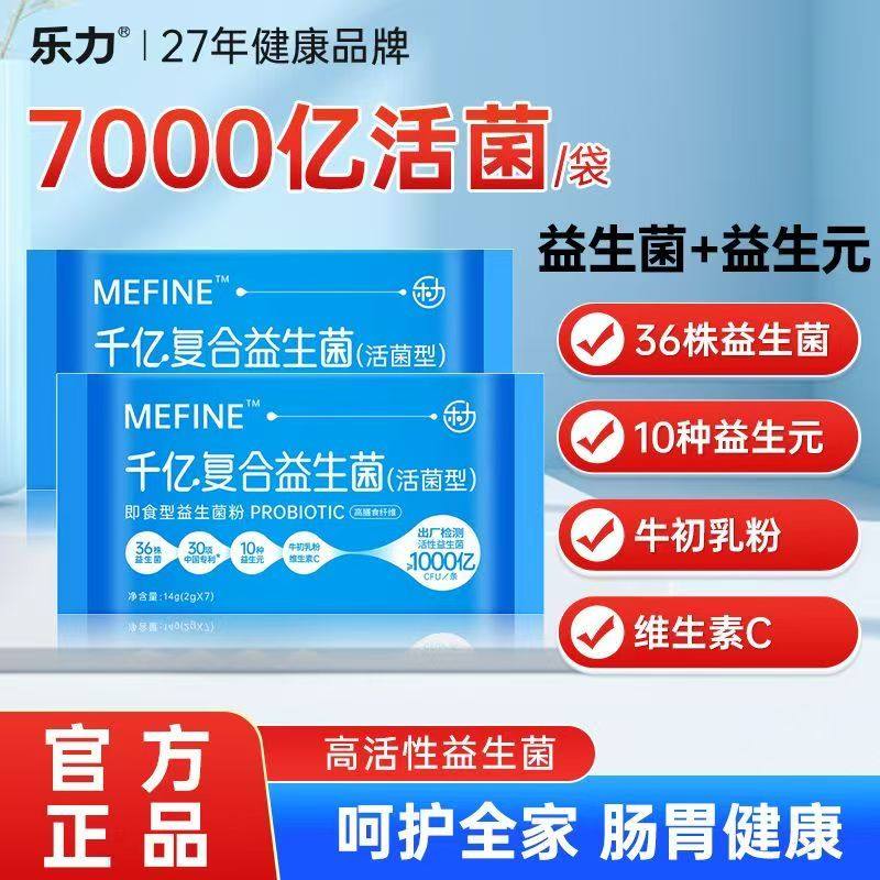 乐力千亿复合益生菌（活菌型）成人男女7条/袋,保健食品/膳食营养补充食品,益生菌,淘宝优惠券,粉丝福利购,淘宝优惠卷