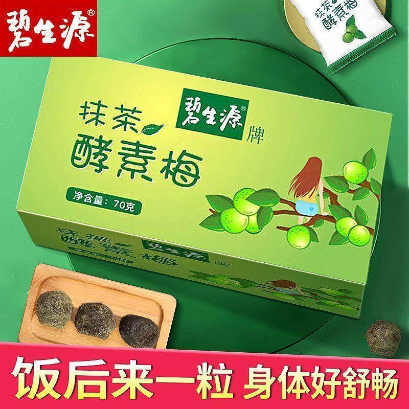 碧生源抹茶酵素梅70g/盒