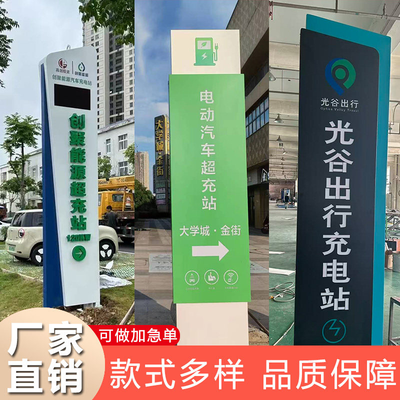 汽车充电站立示牌停车场标识新能源金属烤漆发光牌定做指示牌厂家,商业/办公家具,导向牌,淘宝优惠券,粉丝福利购,淘宝优惠卷