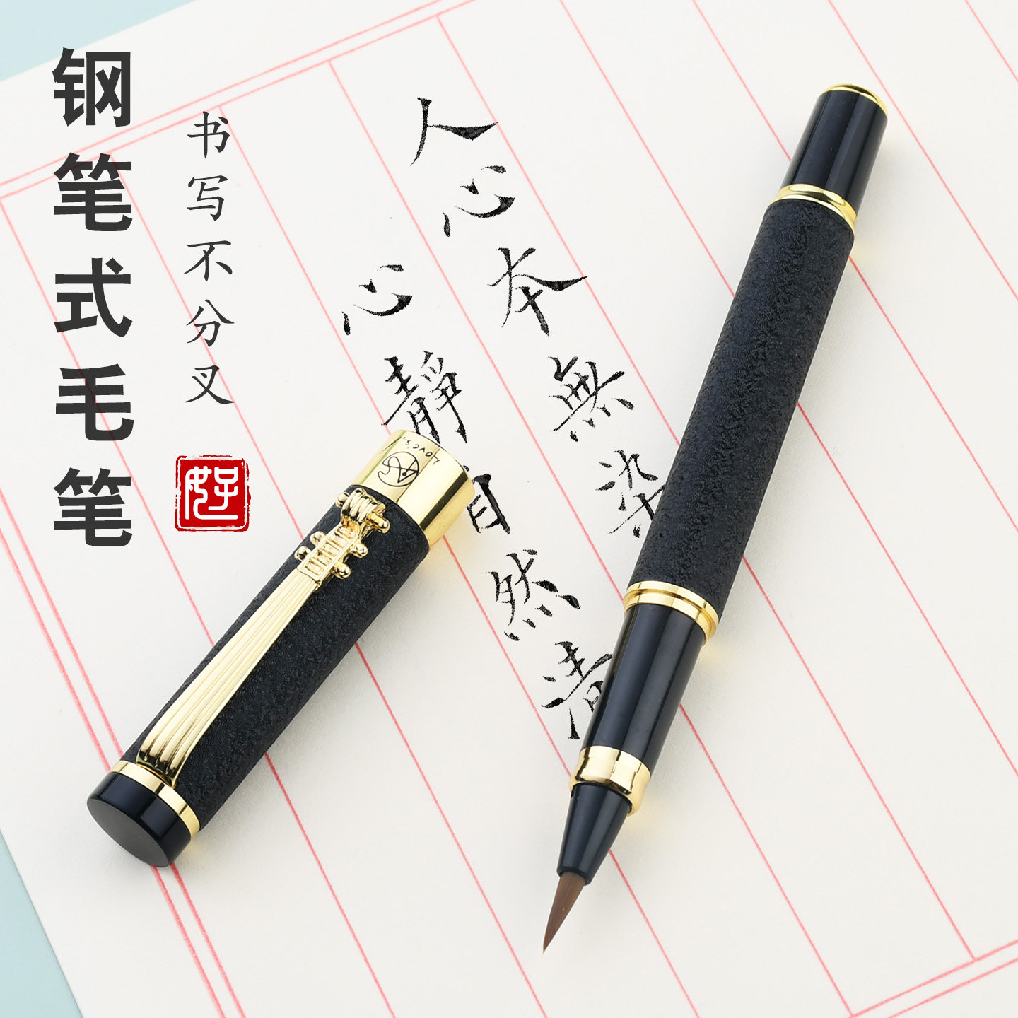 成人软笔书法笔新品钢笔式毛笔书法专用软笔头狼毫瘦金体临摹字,文具电教/文化用品/商务用品,秀丽笔/软笔/书法笔,淘宝优惠券,粉丝福利购,淘宝优惠卷