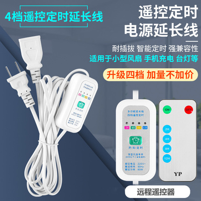 可遥控定时接头延长电线