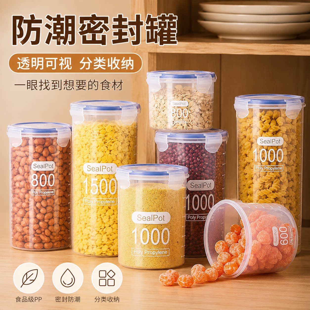 塑料密封罐防潮杂粮收纳