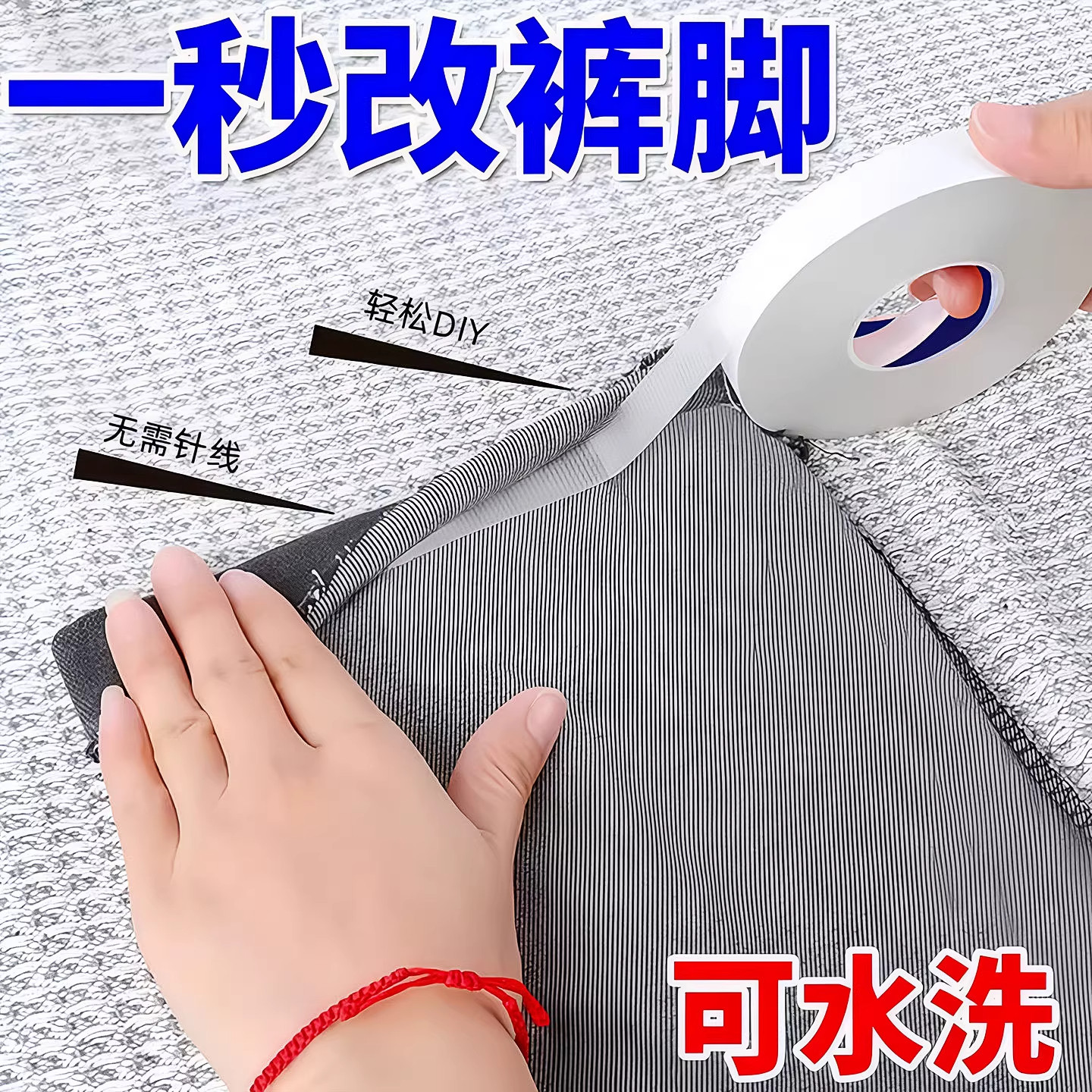 裤子裤脚改短神器免缝纫免熨烫固定贴自粘裤腿贴夹挽边扣太长调节