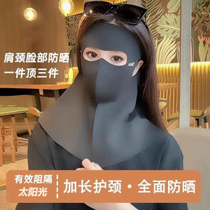 防晒面罩口罩护颈防晒夏季冰丝薄款开车护颈面纱遮脖透气脸全面罩