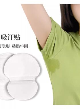 吸汗贴超薄隐形防咯吱窝