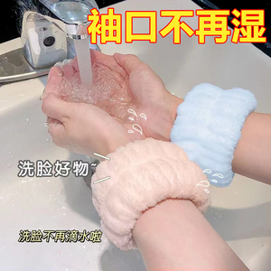 吸水套袖口洗脸手腕带神器运动吸汗护腕手环袖套洗漱防湿袖护手腕