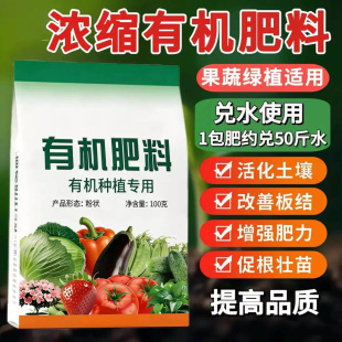 浓缩水溶有机肥料瓜果蔬绿植适用活化土壤增强肥力促根壮苗