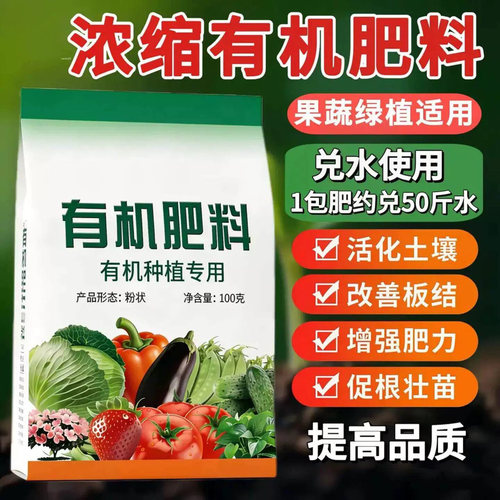 有机肥促根壮苗改善板结