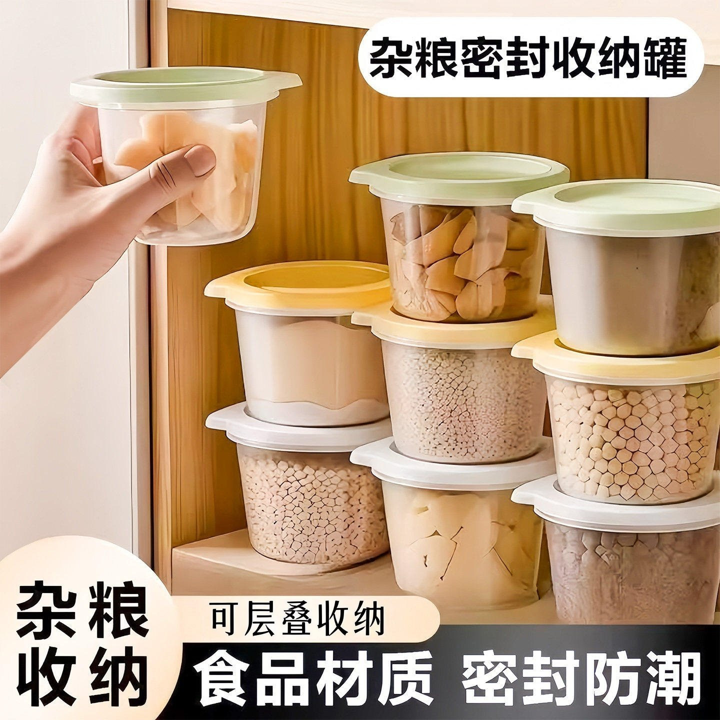 五谷杂粮密封带盖收纳盒