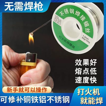 低温修补焊丝家用打火机用高性能焊条焊接神器铜铁铝药芯万能焊棒
