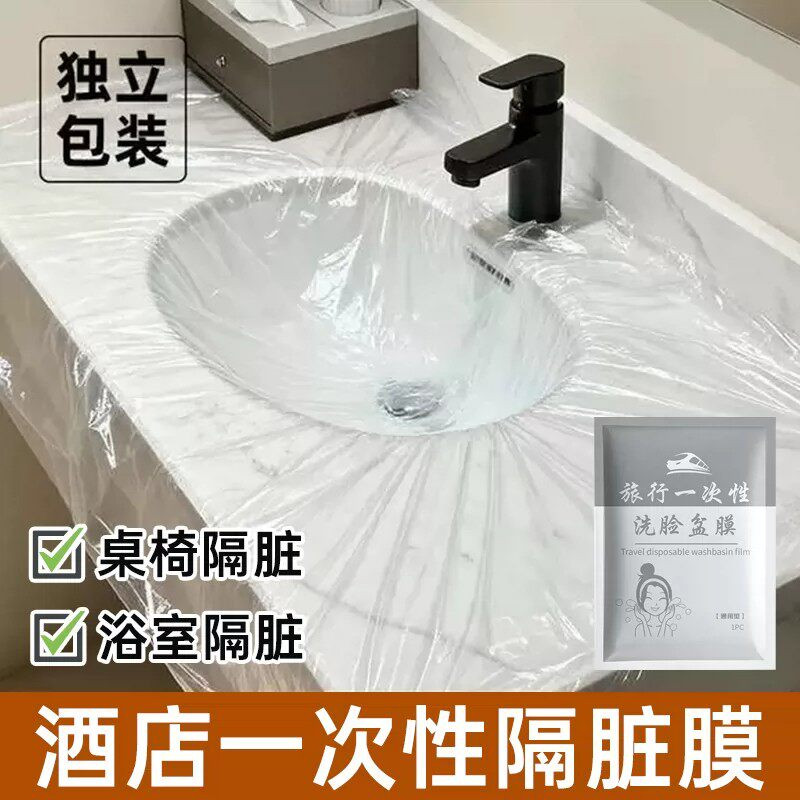 酒店一次性隔脏膜独立装