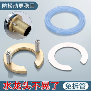 厨房卫生间洗菜盆水龙头加固神器防止龙头松动螺母紧固件面盆通用