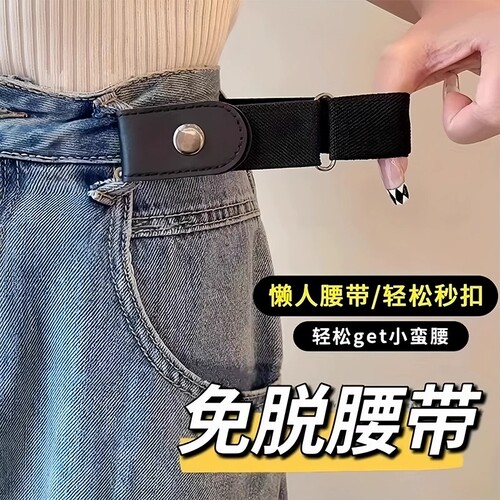 隐形皮带无痕懒人军训裤带