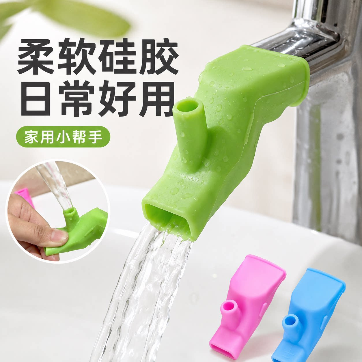 硅胶水龙头延伸器防溅