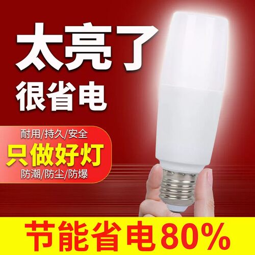 E27超亮护眼节能玉米灯泡