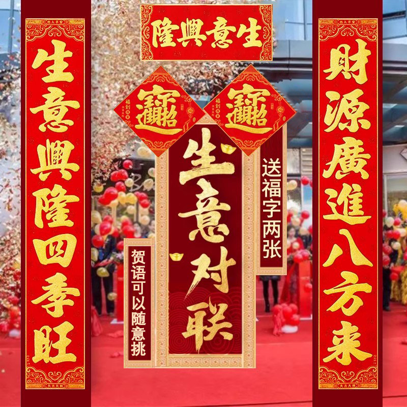 【生意对联】新年公司开业大吉装饰门联春节过年店铺工厂大门门贴,节庆用品/礼品,对联,淘宝优惠券,粉丝福利购,淘宝优惠卷