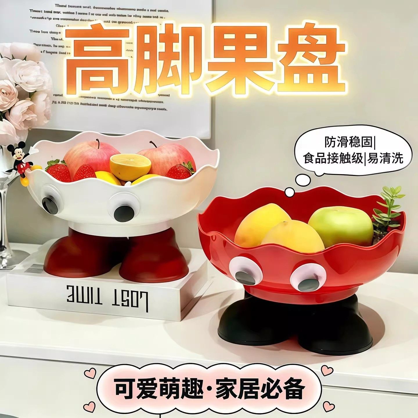 ins风卡通高脚果盘塑料水果点心盘网红可爱家居零食客厅防滑稳固,收纳整理,桌面收纳盒,淘宝优惠券,粉丝福利购,淘宝优惠卷
