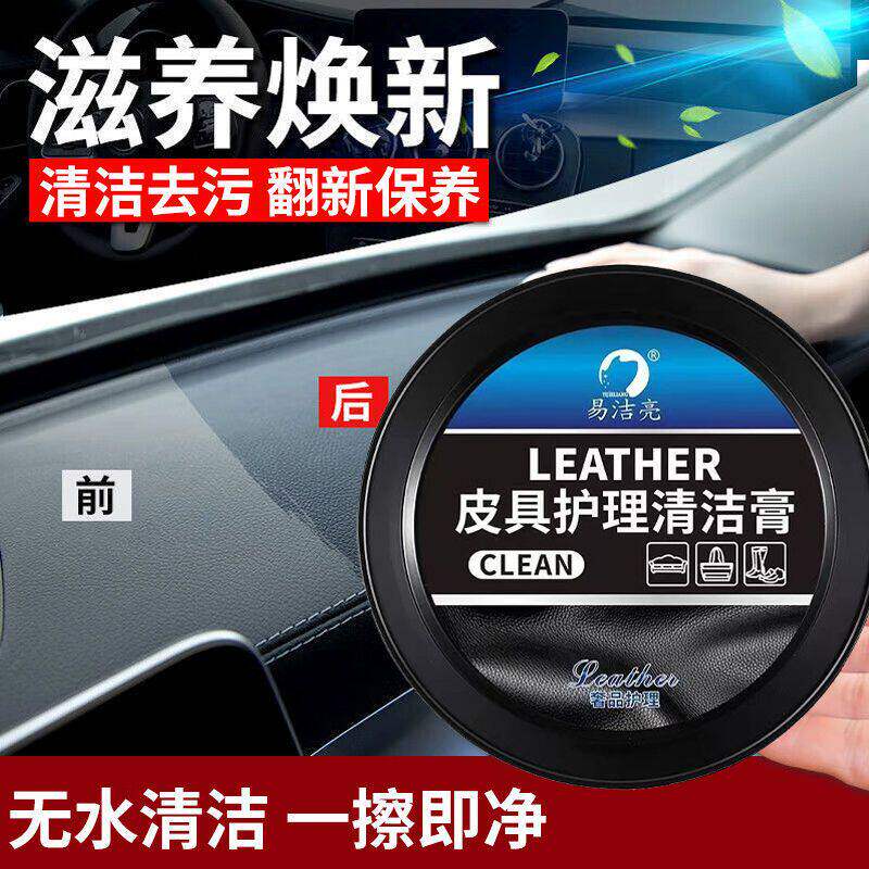 真皮内饰翻新养护膏无色
