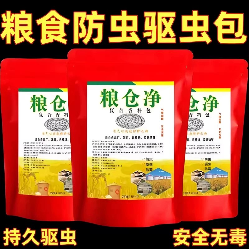 粮仓净气味驱散香料包