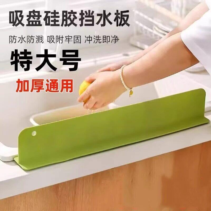 台面吸盘加长水槽挡水条