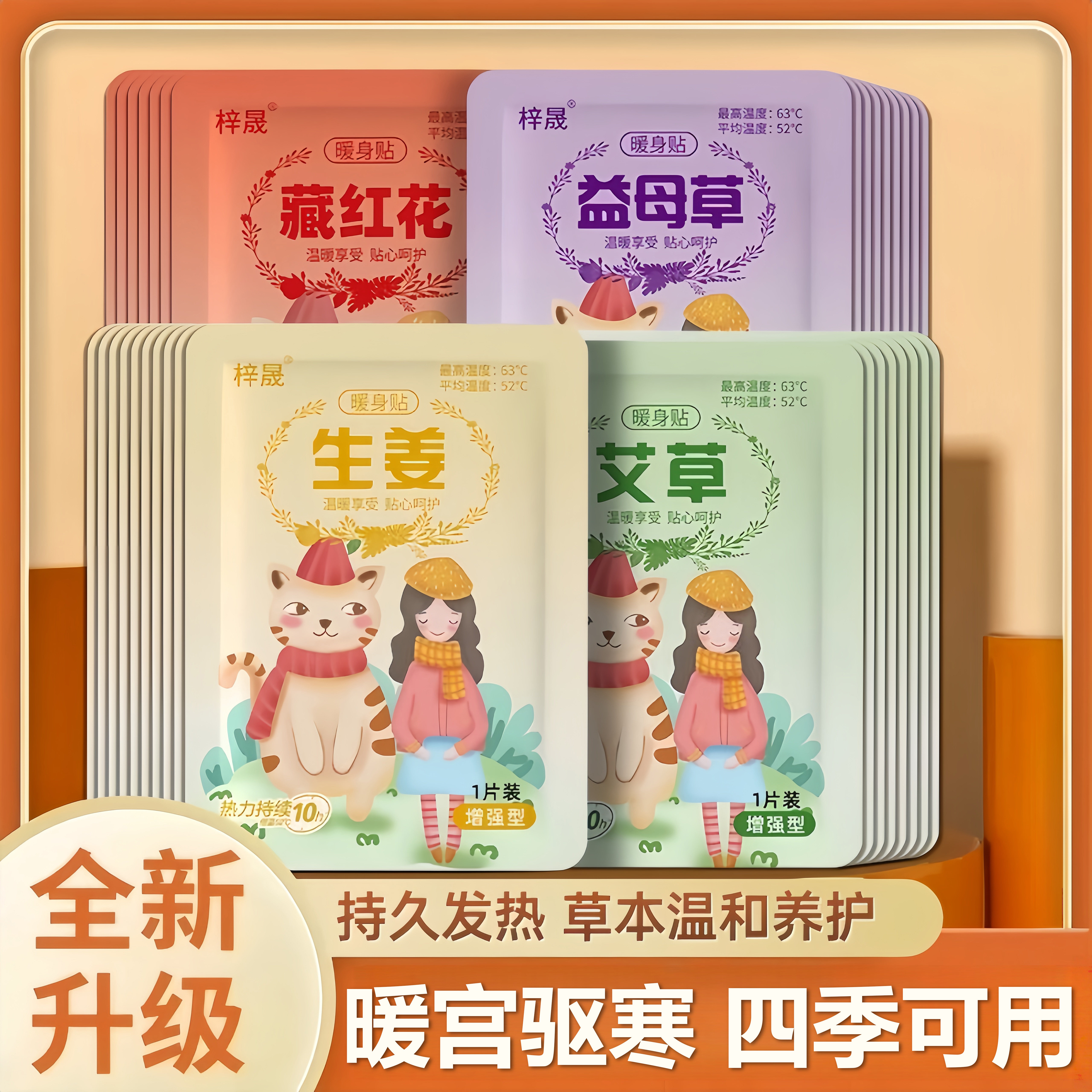 暖宝宝暖贴痛经女生用艾草益母草暖宫自发热敷贴保暖贴券后2.51元