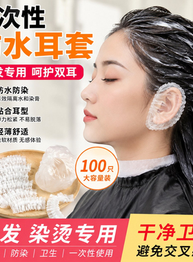 防水耳套染发洗澡防进水
