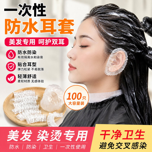 防水耳套染发洗澡防进水