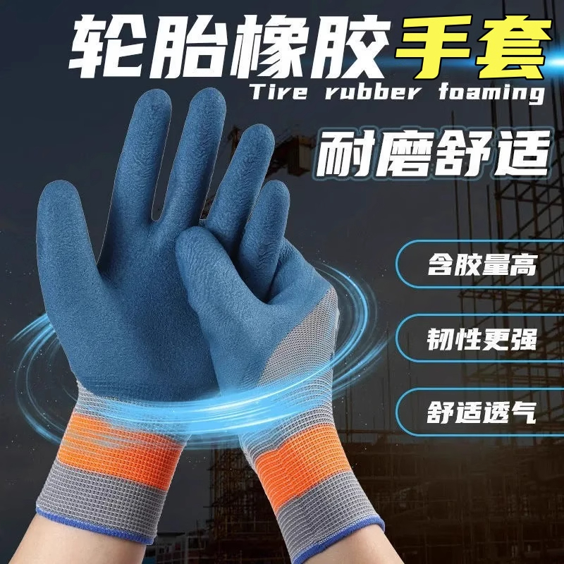 手套工作劳保耐磨透气防滑加厚劳动乳胶橡胶劳工防护干活工地防护