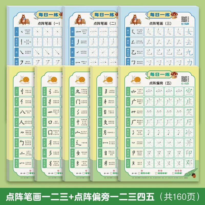正字书法练字帖幼小衔接