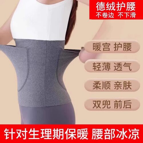 带兜保暖护腰带暖胃护胃