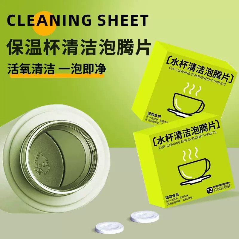 活氧泡腾片除茶垢水垢