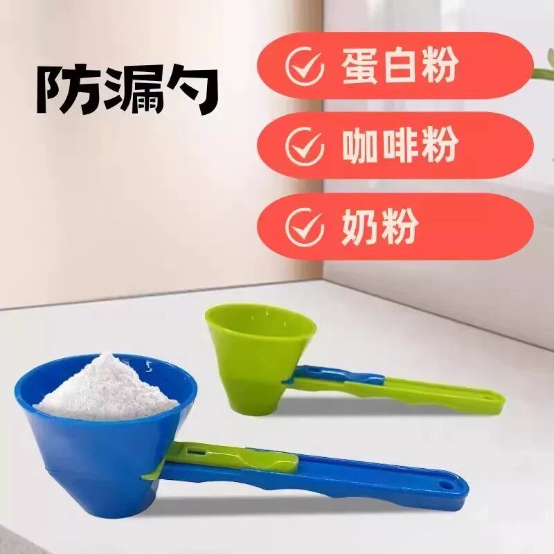 量勺漏斗无溢出准备蛋白粉锻炼和运动饮料婴儿配方奶粉补充装勺子