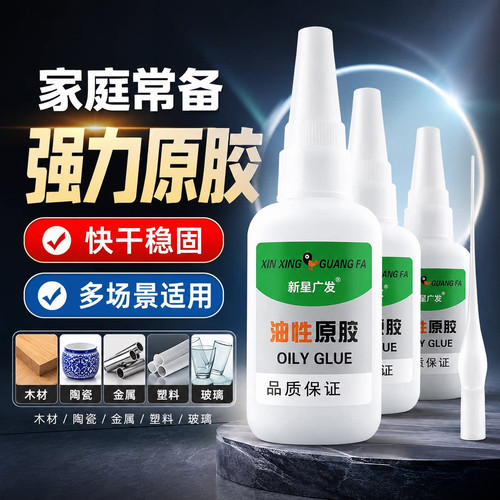 多功能油性原胶强力粘胶