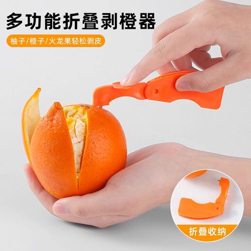 剥橙器家用折叠手指开橙