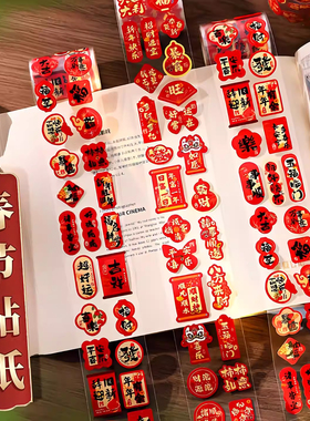 2026新款新年贴纸马年春节过年迷你不干胶小福字布置装饰品封口贴