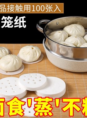 家用一次性蒸笼纸包子纸垫小笼包底纸家用馒头垫蒸馍垫不粘笼屉纸
