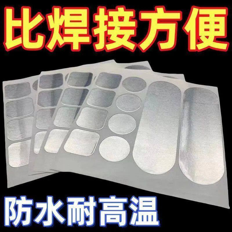 补锅贴耐高温加粘特厚