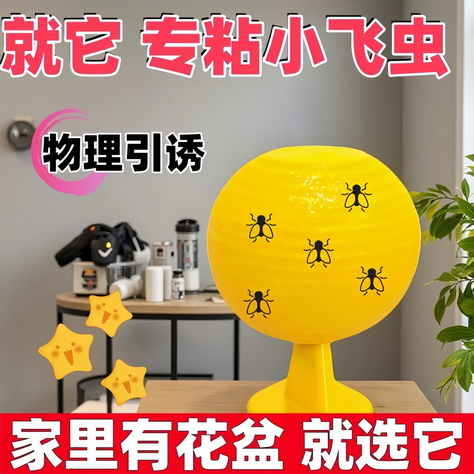 引诱粘蝇纸灭蚊蝇神器