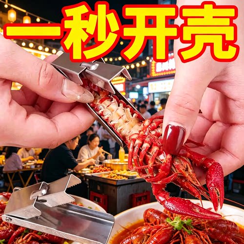 小龙虾剥壳神器去皮取肉夹