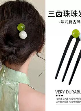 新中式U型三齿珍珠发簪通勤