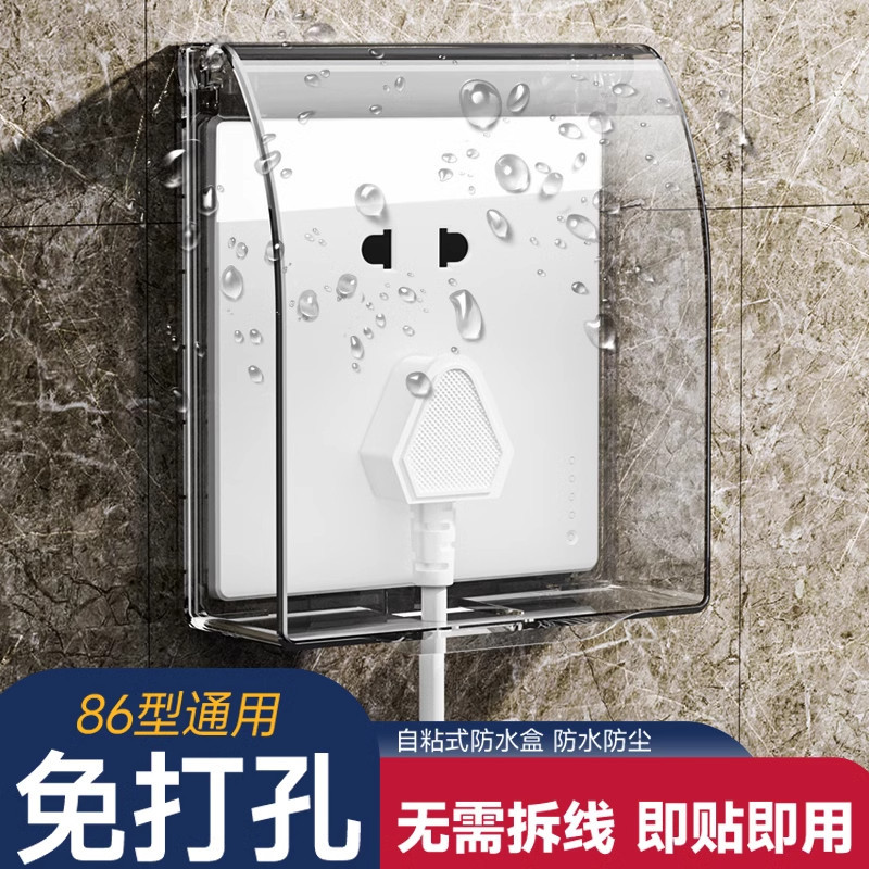 超薄粘贴式浴室防水盒